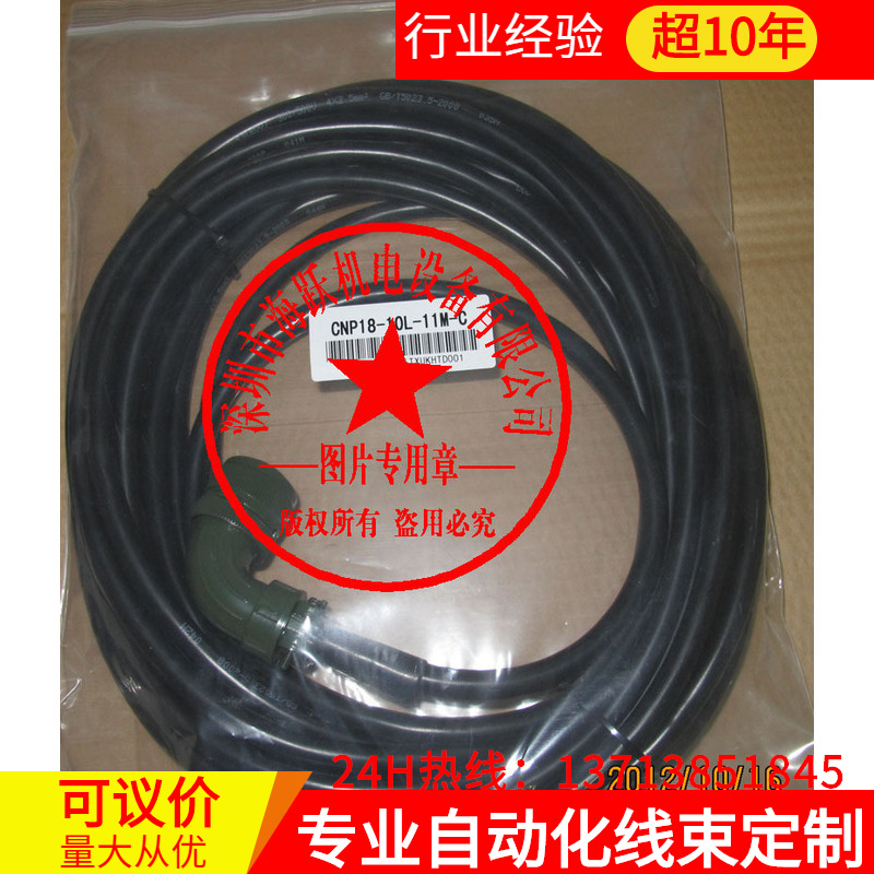 厂家直销三菱数控电源电缆CNP18-10L-11M-C（国产已测试11米）