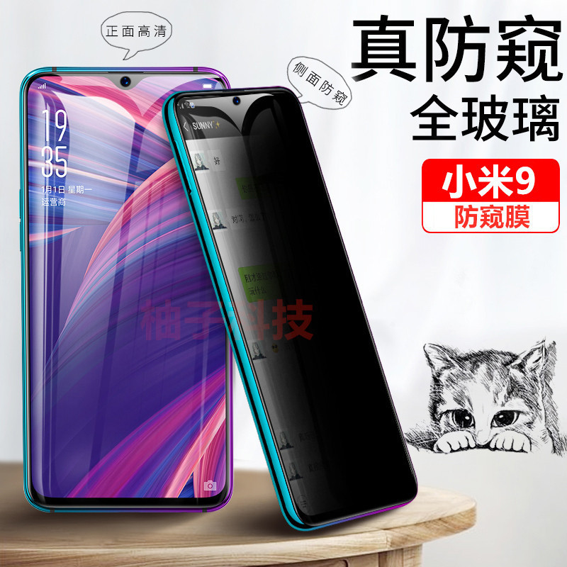 Suitable for Xiaomi 9 Anti-peep Tempered Film Two Strong Full Glue Silk Screen Full Screen Anti-peeping Protection Privacy Xiaomi Mobile Phone Film Suitable for Xiaomi 9 Anti-peep Tempered Film Two Strong Full Glue Silk Screen Full Screen Anti-peeping Protection Privacy Xiaomi Mobile Phone Film