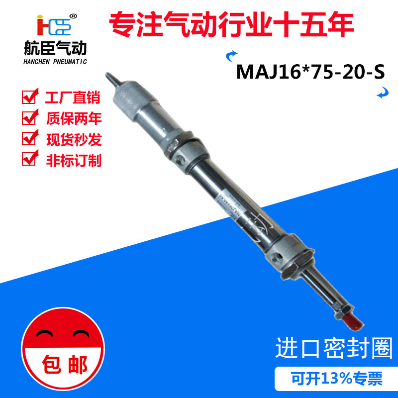 厂家直销  现货供应  优质  铝合金迷你气缸MAJ16*75-20-S