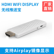 手机无线hdmi同屏器适用于苹果安卓推送宝WIFI DISPLAY DONGLE