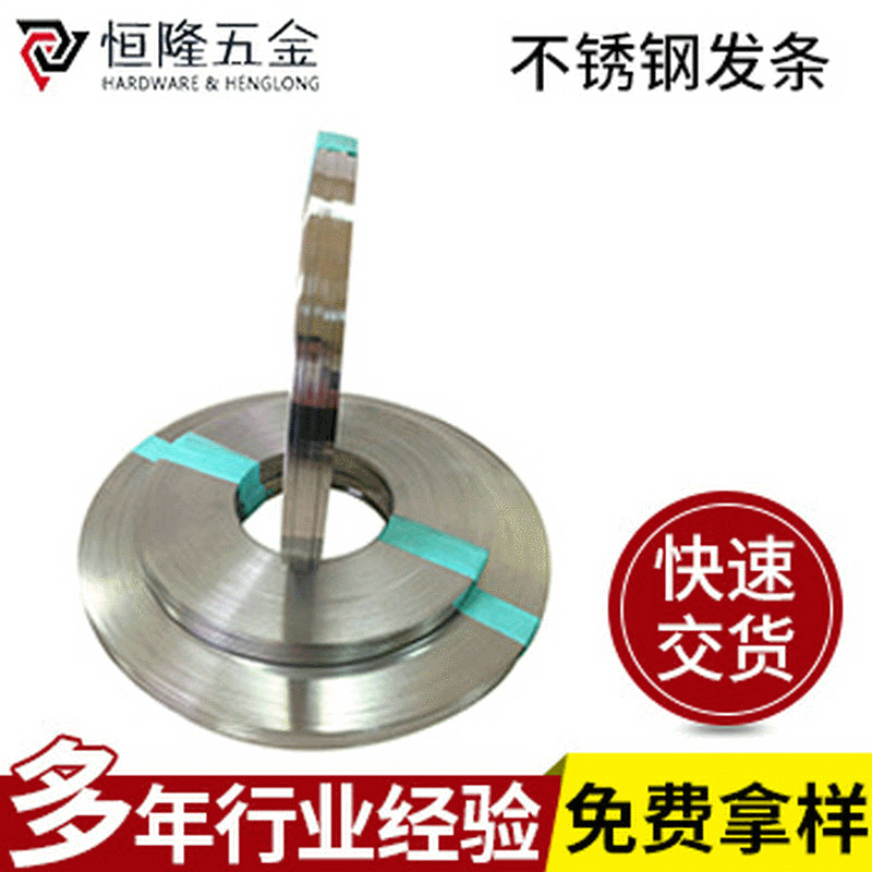 收线弹簧发条材料 高硬度发条材料 不锈钢玩具发条材料