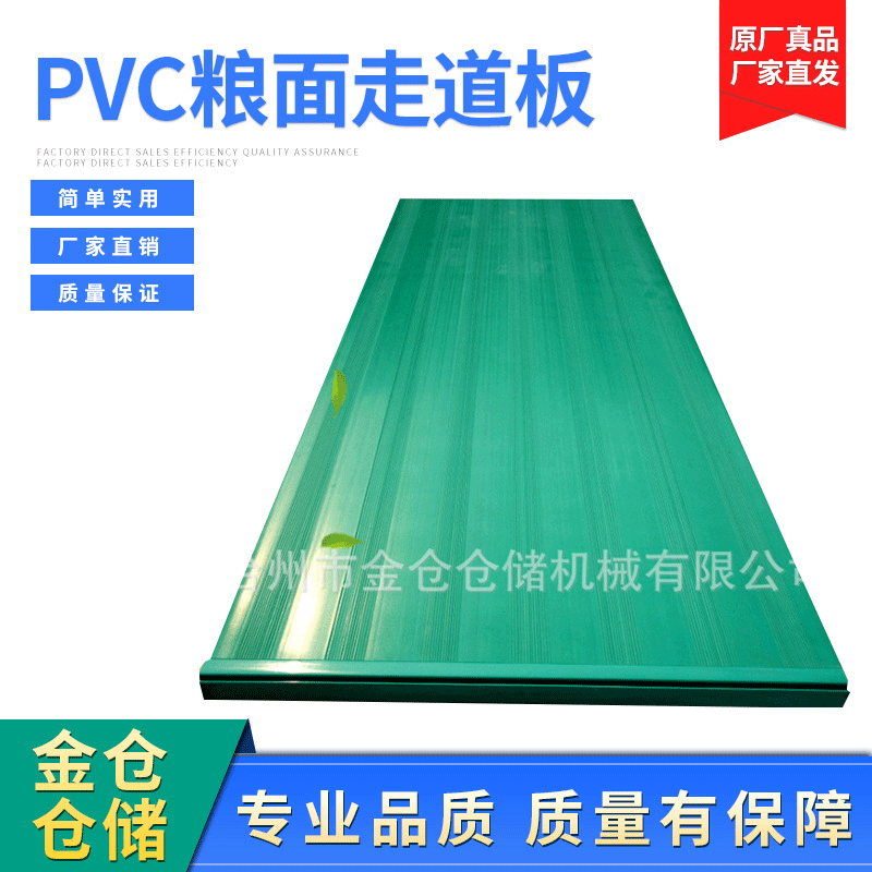 全新pvc粮面走道板 绿色防水防虫走道板 长度任选粮库专用踏粮板