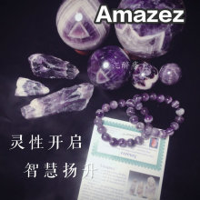 沉醉疗愈 灵性赋予 -- Amazez 古老紫水晶 净化身心灵