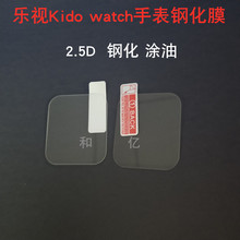 适用乐视Kido Watch K2智能电话手表钢化玻璃膜k2高清保护贴膜