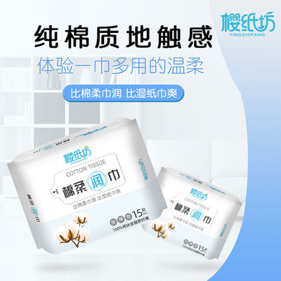 樱纸坊棉柔润巾纯棉亲肤干湿两用一次性洗脸巾厂家批发oem代加工