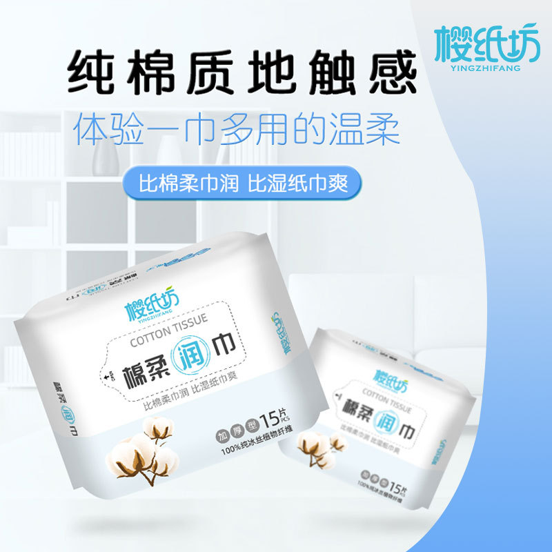 樱纸坊棉柔润巾纯棉亲肤干湿两用一次性洗脸巾厂家批发oem代加工