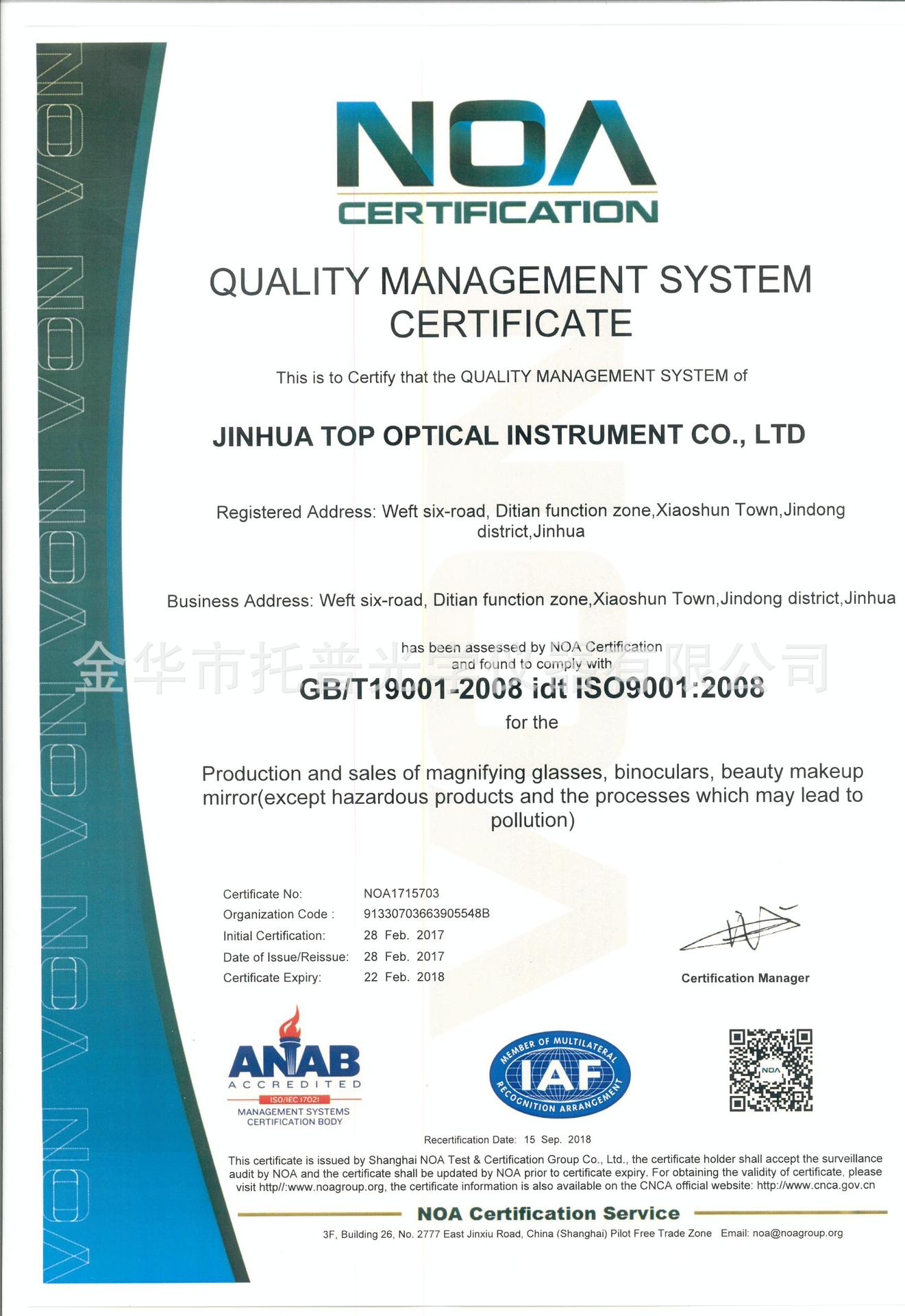 英文版质量管理体系认证书