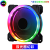 RGB Phantom color change chart fan LED dual aperture lamp Aurora 12CM desktop computer cooling fan