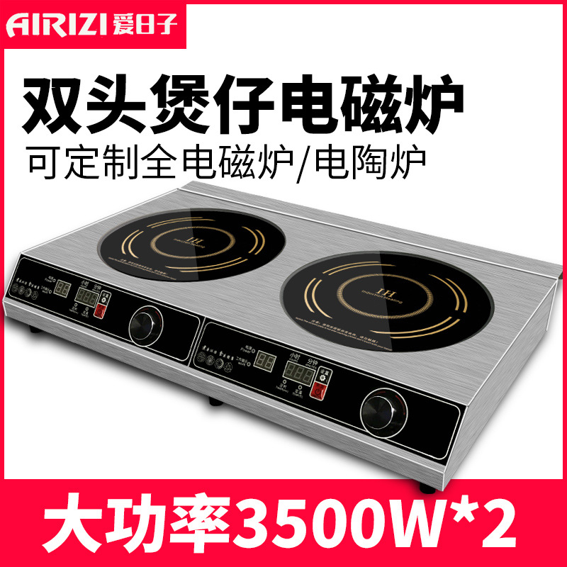 爱日子双头商用多头煲仔炉煲汤煮面炉麻辣烫大功率电磁炉灶3500w