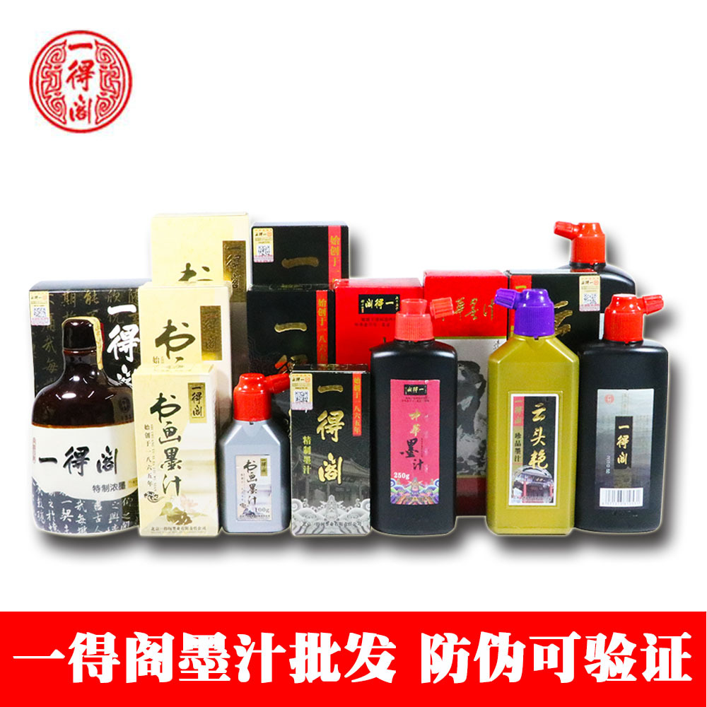 一得阁墨汁首图4.jpg