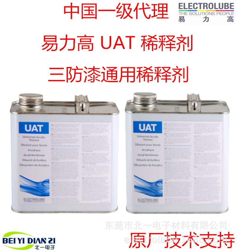 供应英国易力高UAT用丙烯酸稀释剂_中国总代理