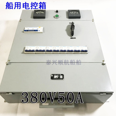 船用配电箱船用电控箱交电流380V50A电控柜ZP-2夜光表|ms