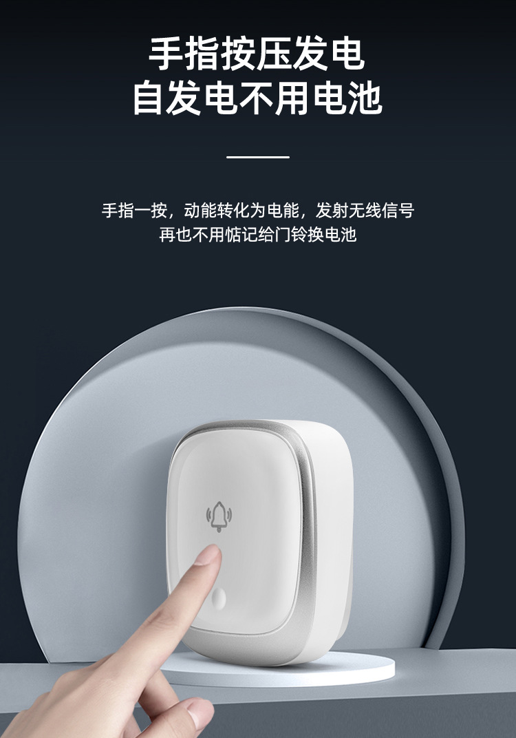 B111博颖自发电无线门铃详情