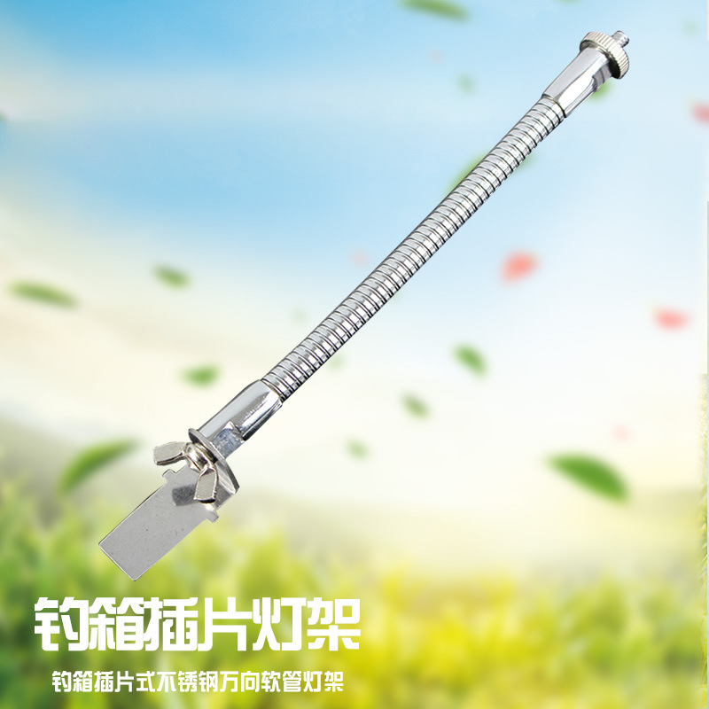 批发钓箱插片式夜钓灯支架 不锈铁万向调节钓鱼灯架 垂钓装备配件|ru