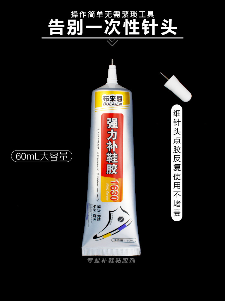 补鞋胶-3