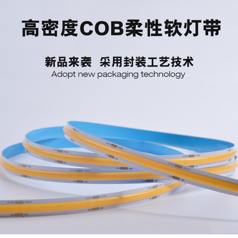 COBD灯带24V详情页_01.jpg