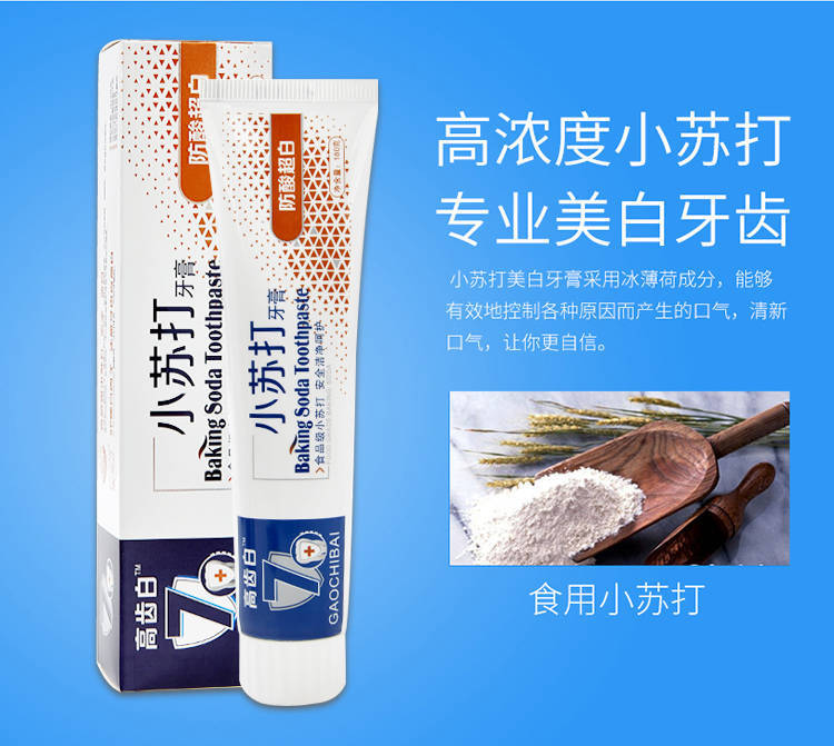 防蛀去牙渍防酸食品级小苏打牙膏美白去黄薄荷去口臭110克5014|ru