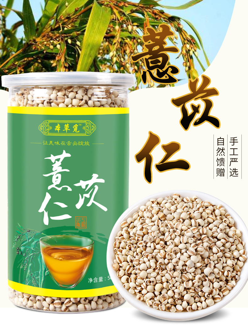 Yi Mi Ren (Coix lacryma-jobi) — Dried Job's Tears Grain, 500g Bottle for Tea & Soup overview