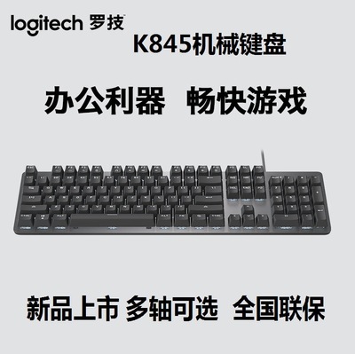 Logitech K845 Wired Mechanics keyboard to work in an office game to work in an office Metal panel Backlit keyboard