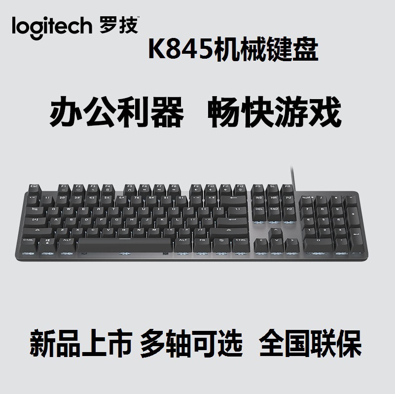 罗技K845有线机械键盘 办公游戏办公金属面板背光键盘