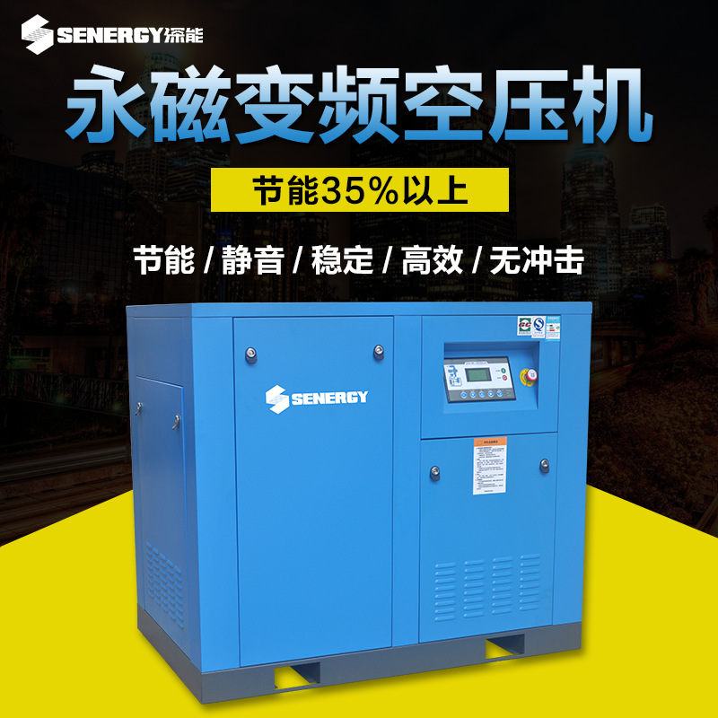 7.5/11/15/22KW永磁变频螺杆式空压机高效率充气泵压缩机