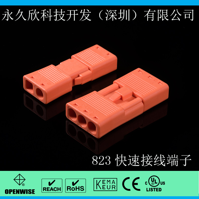 汇聪 823 公母插拔式连接器端子,2进2出，3进3出 橙色