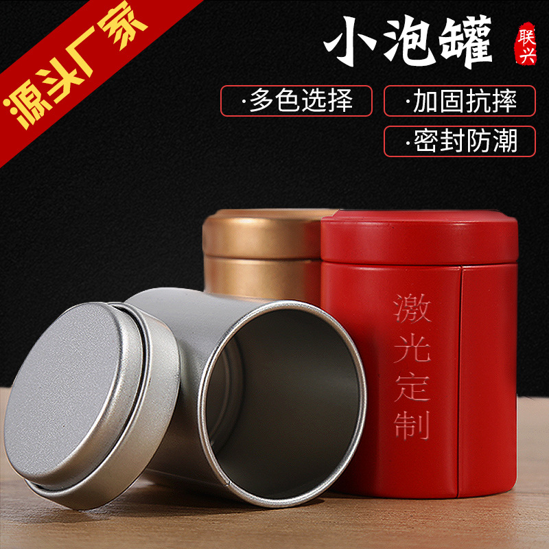 圆形马口铁茶叶罐 金属密封茶叶铁罐 厂家直供便携式纯色小茶叶罐