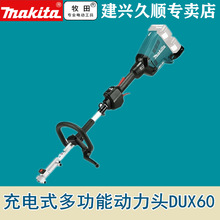 牧田Makita充電式多功能動力頭DUX60Z鋰電無刷18V雙電池