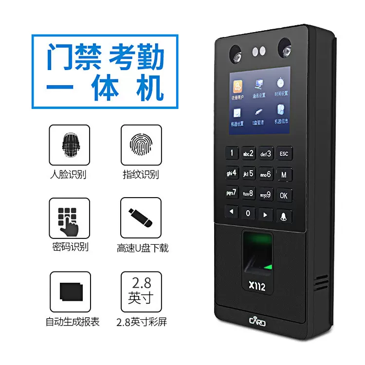 智能人脸指纹密码门禁考勤一体机磁力锁电插锁闭门器门禁系统设备