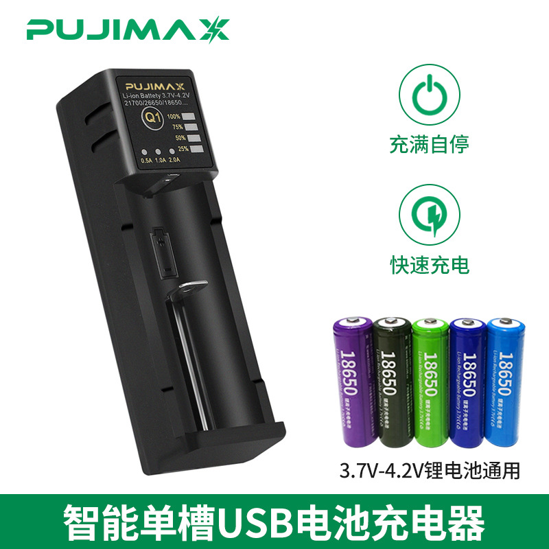 18650电池充电器 26650USB智能镍氢5号7号21700单槽锂电池充电器