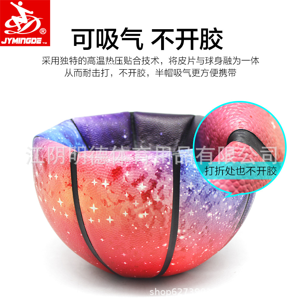 JYMINGDE factory source Inspiratory Ocean shipping Air transport Cross border Electricity supplier Specifically for Skin sticking Basketball cortex Basketball