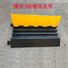 三线槽减速带 舞台穿线板 电缆电线3线槽保护板 过线桥临时施工用