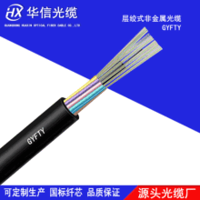 室外光纜廠家供應 GYFTY-48B1 非金屬架空光纜 電力光纜單模光纜