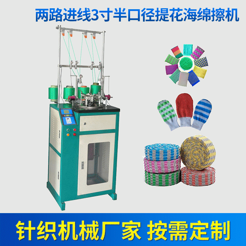 两路进线3寸半口径提花海绵擦机 刷洗大王设备
