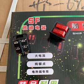 厂家直销 电饼档开关 船型开关 双联开关 双开关