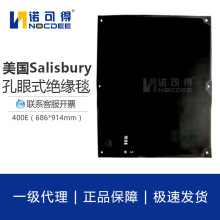 美国Salisbury带电作业遮蔽用具孔眼式绝缘毯400E 686x914mm