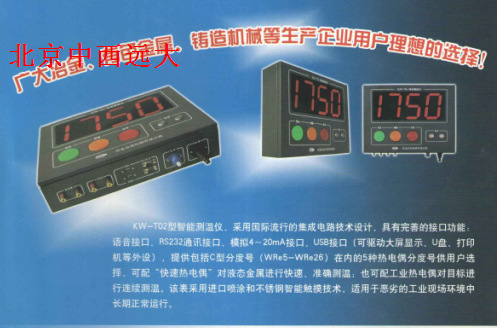 智能数字测温仪 型号:UO500-KW-T02库号：M96197