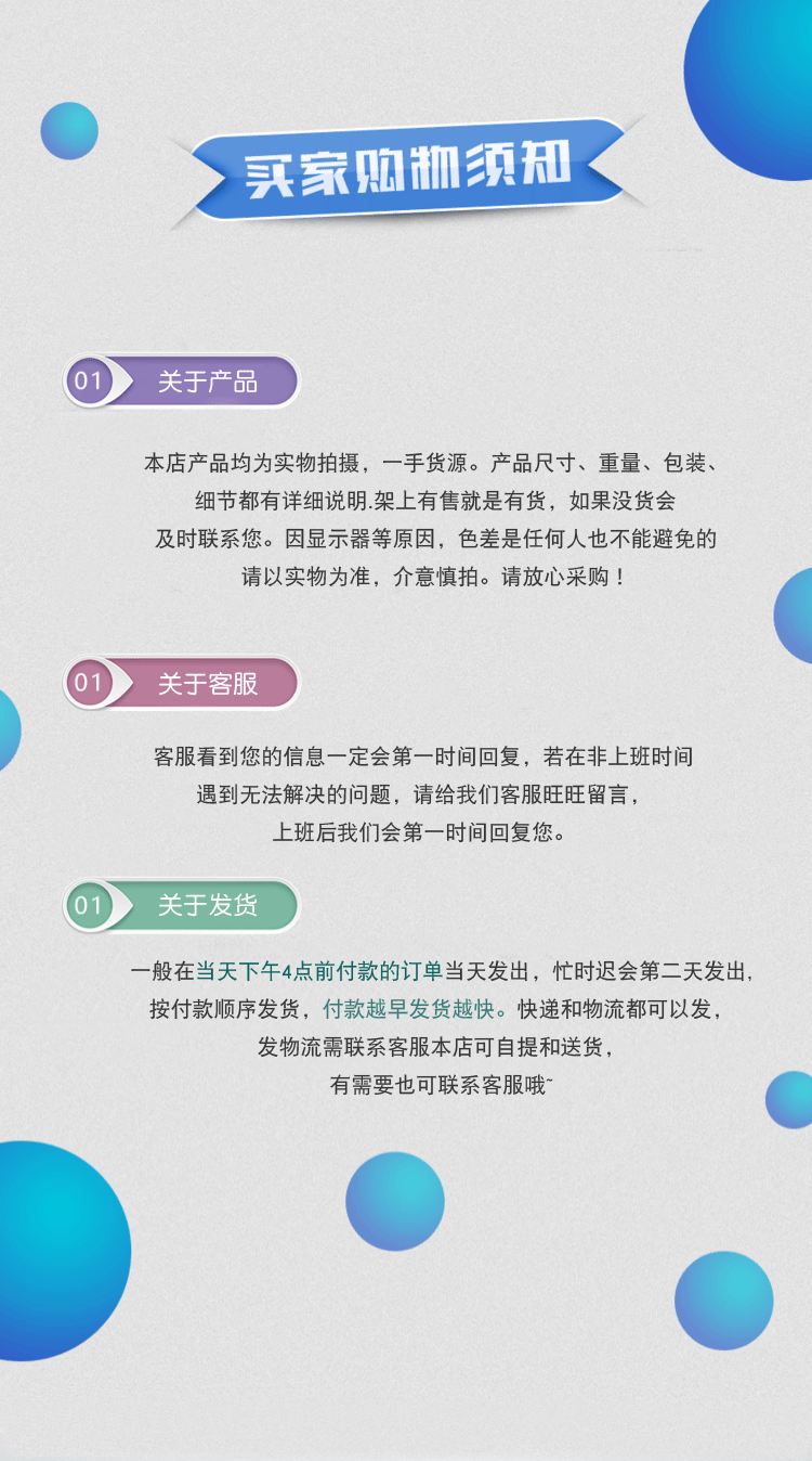 买家购物须知_01