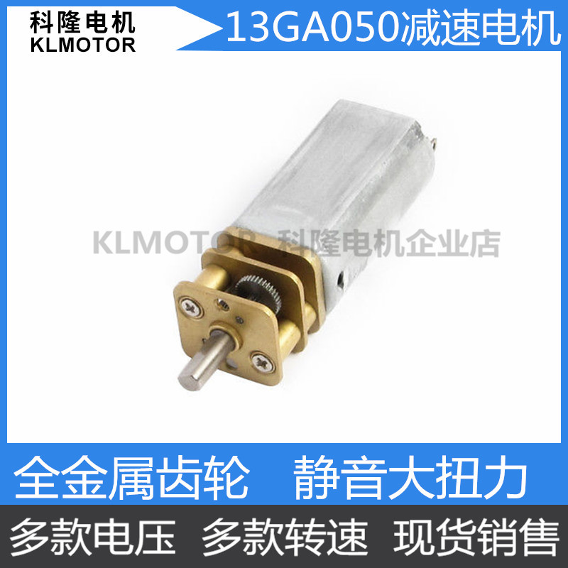 GA13YN050减速电机 外径13MM FF050减速电机 电子DIY专用减速电机