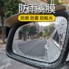 厂家直销汽车后视镜防雨贴膜 车窗后视镜防水膜 防雾膜尺寸可定制|ms