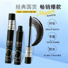 热销款BOB惊艳纤长睫毛膏女纤长卷翘根根分明防水持久不晕染美妆
