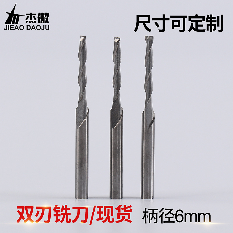 【杰傲】6mm双刃铣刀 电脑雕刻刀具 雕刻机刀具 硬质合金螺旋铣刀