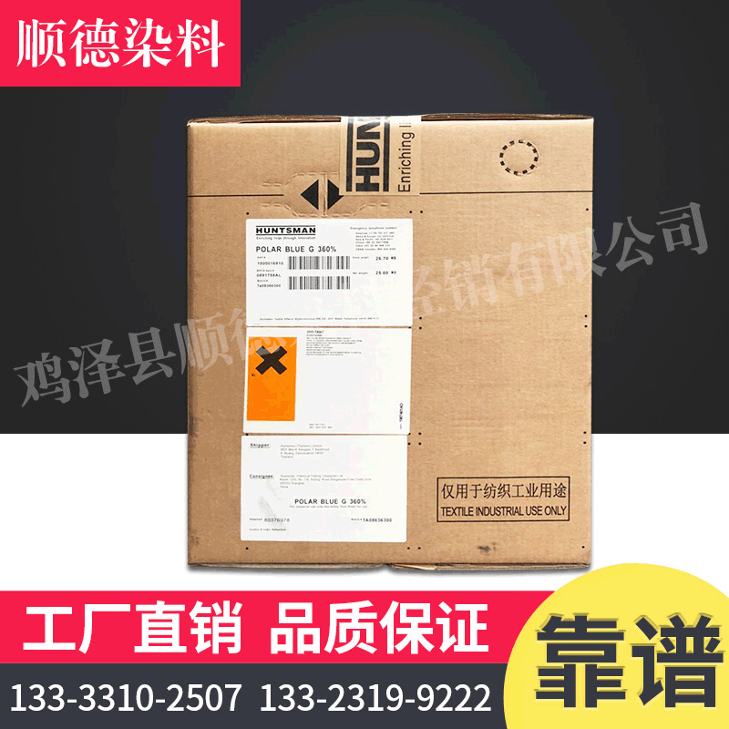 亨斯迈柴林艳兰G 柴林艳蓝G360%酸性蓝90# 酸性蓝G 厂家直销