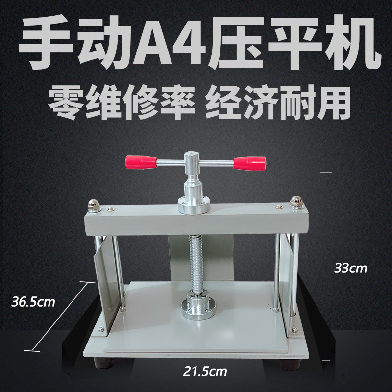 Finance voucher Pressing Machine Manual A4 Pressing Machine album Pressing Machine Laminator Coin Stamp Flat Machine