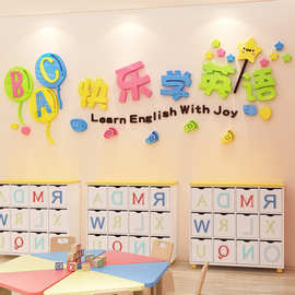 快乐学习3d立体墙贴英语兴趣培训班贴纸幼儿园教育墙面装饰墙贴画