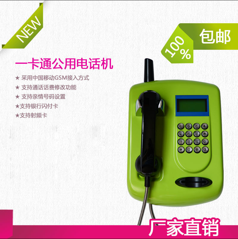 学校一卡通自助电话机 校讯通公话 移动GSM无线插卡话机