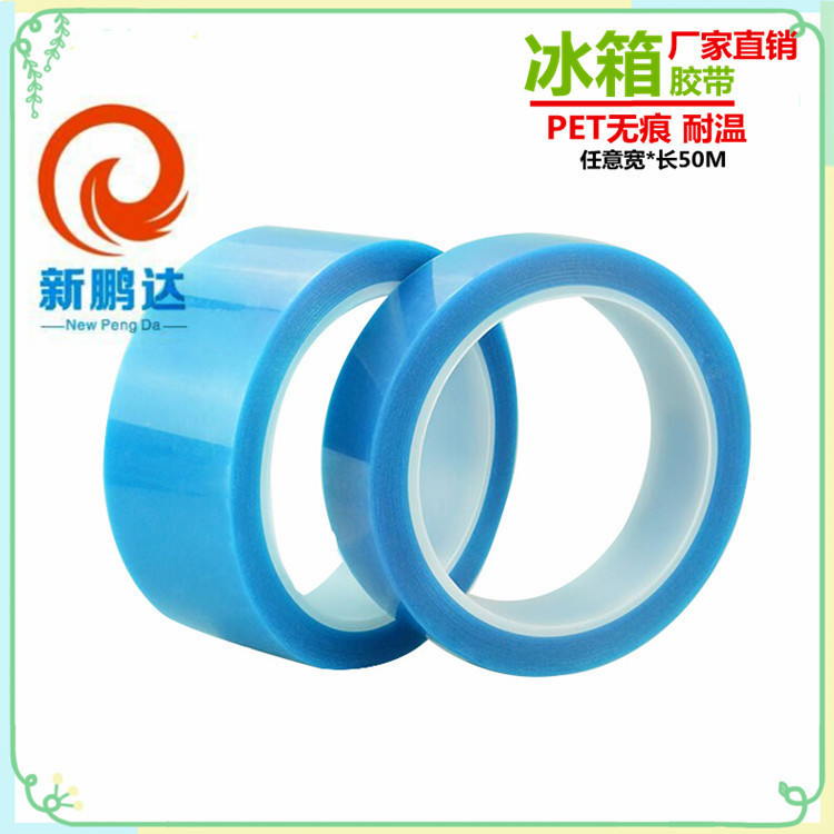 PET蓝色膜 冰箱胶带 打印机空调传真机固定 无痕强粘单面胶带厂家