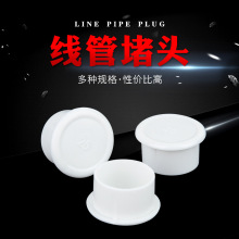 塑料管盖 	线管堵头管堵PVC管盖排水管盖线管保护盖厂家直销