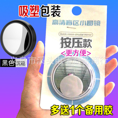 Glass high-definition car rearview mirror reversing small round mirror infinity 360-degree adjustable wide-angle auxiliary blind spot rearview mirror