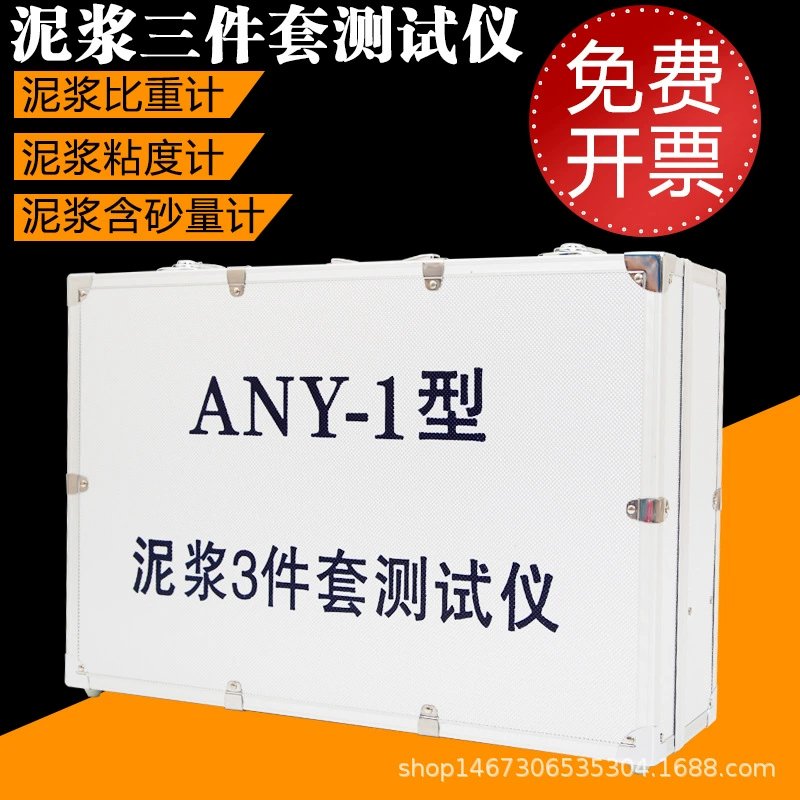 Алюминиевая коробка в твердом переплете ANY-1 тестер грязи из трех частей Ареометр грязи тестер содержания песка вискозиметр